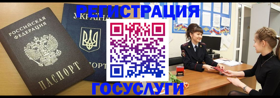 прописка законно в Жукове