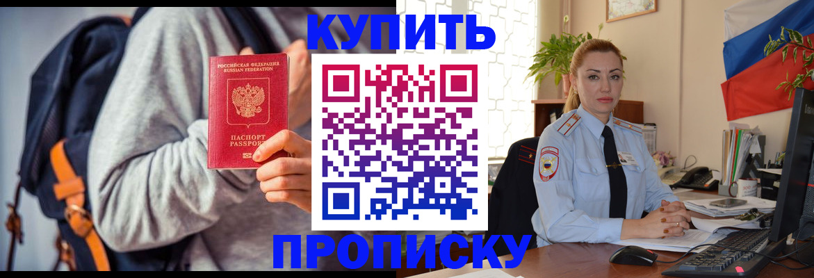 временная регистрация недорого в Жукове