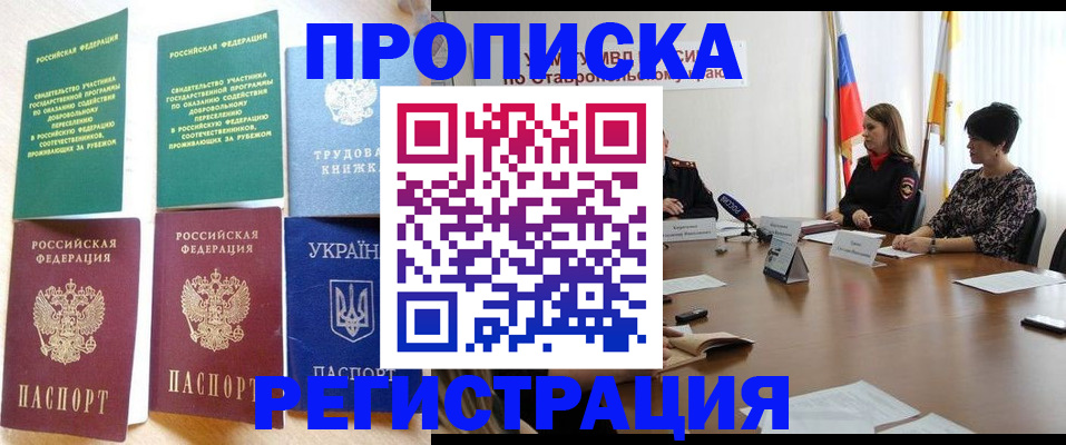 прописка для военкомата в Жукове