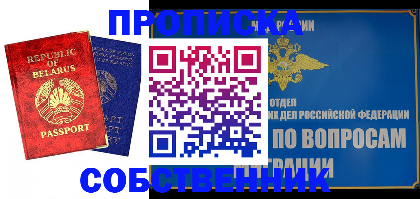прописка штамп в Жукове