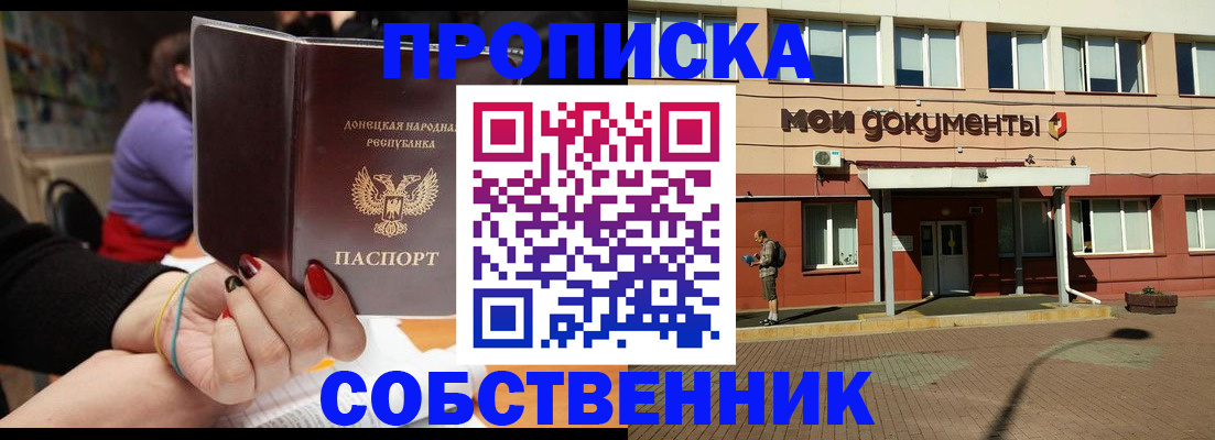 прописка для работы в Жукове